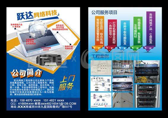 網(wǎng)絡(luò)科技海報